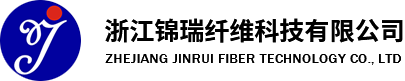 浙江錦瑞纖維科技有限公司